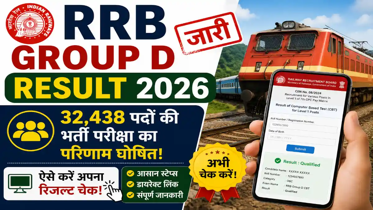 RRB Group D Result 2026 Declared: 32,438 पदों की भर्ती परीक्षा का परिणाम घोषित, ऐसे करें अपना रिजल्ट चेक 1 RRB Group D Result 2026 Declared