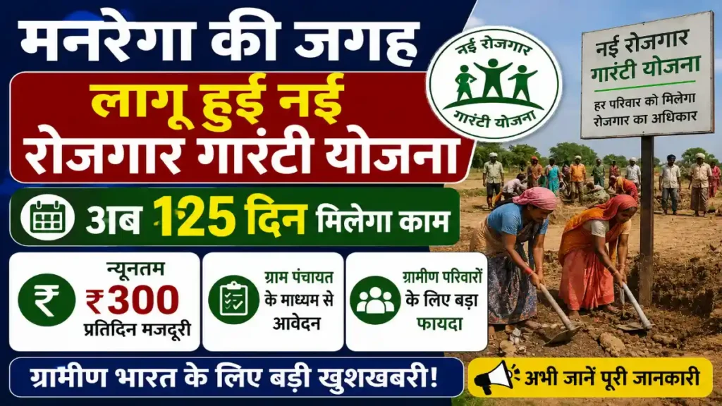 VB-GRAMG Yojana 2026