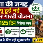 VB-GRAMG Yojana 2026