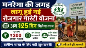 VB-GRAMG Yojana 2026