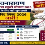 Devnarayan Chhatra Scooty Yojana Merit List 2026