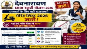 Devnarayan Chhatra Scooty Yojana Merit List 2026