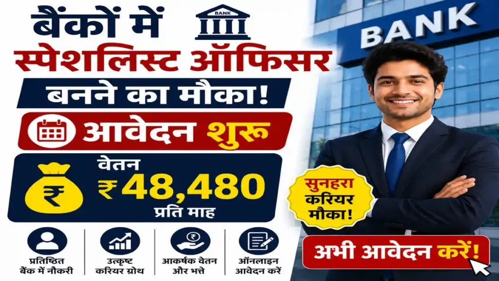 IBPS SO Recruitment 2026