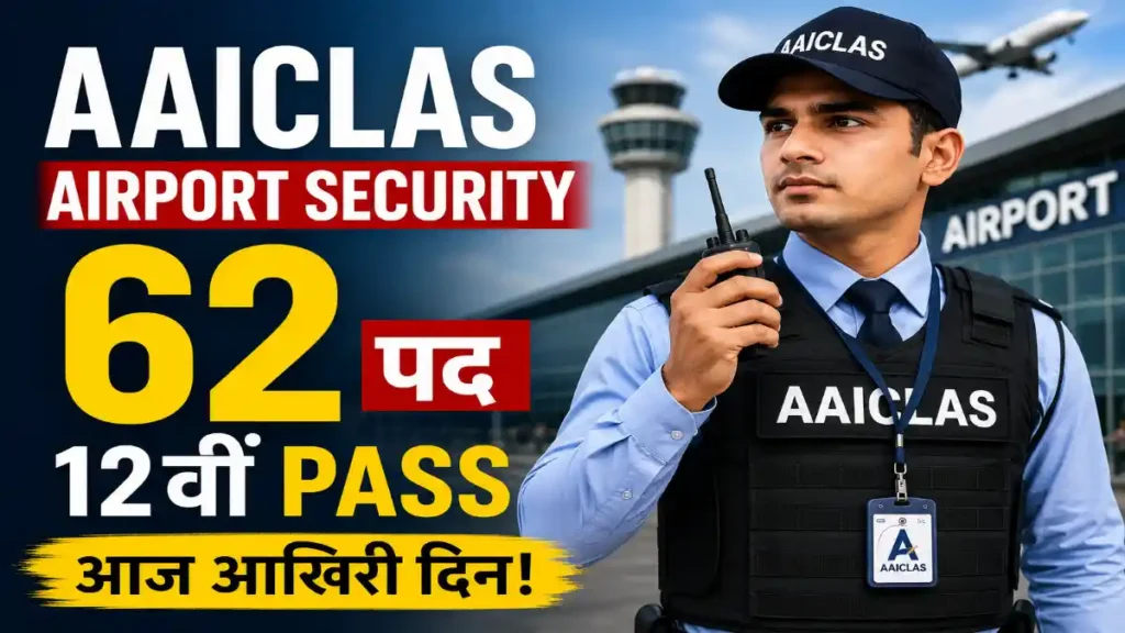 AAICLAS Airport Security Bharti 2026