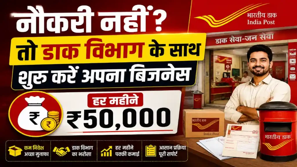 Post Office Franchise Scheme