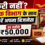 Post Office Franchise Scheme