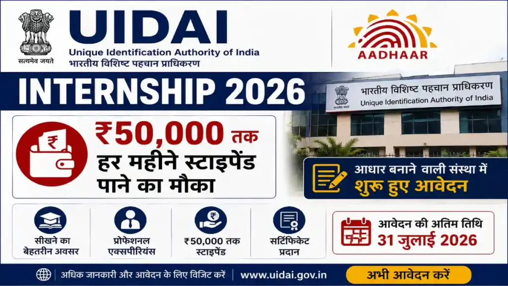 UIDAI Internship 2026
