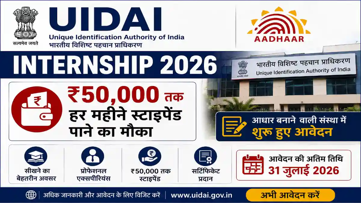 UIDAI Internship 2026: ₹50,000 तक हर महीने स्टाइपेंड पाने का मौका, आधार बनाने वाली संस्था में शुरू हुए आवेदन 1 UIDAI Internship 2026