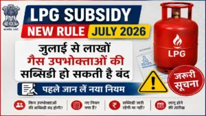 LPG Subsidy New Rule July 2026