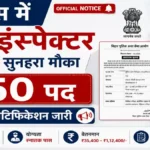 Bihar Police SI Recruitment 2026