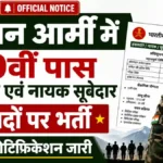 Indian Army Sports Quota Recruitment 2026