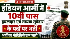Indian Army Sports Quota Recruitment 2026