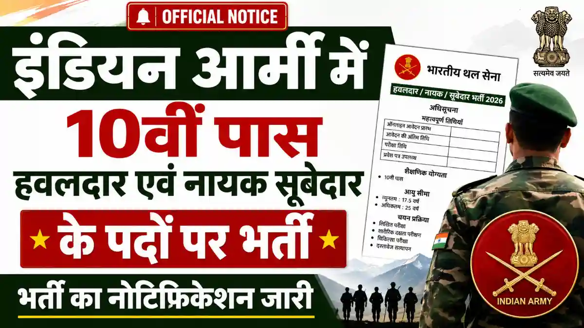 Indian Army Sports Quota Recruitment 2026: खिलाड़ियों के लिए भारतीय सेना में सीधी भर्ती, 10वीं पास भी कर सकते हैं आवेदन 1 Indian Army Sports Quota Recruitment 2026