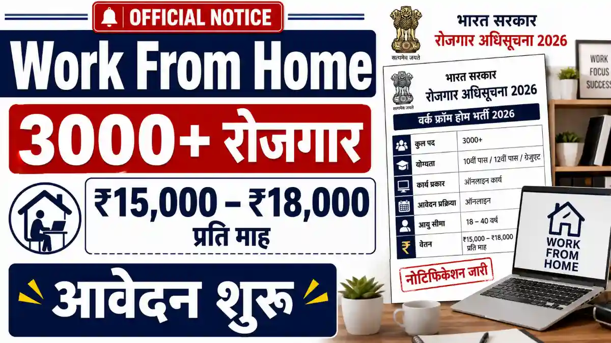 CM Work From Home Schemes 2026: घर बैठे कमाई का सुनहरा मौका, महिलाओं के लिए 3000+ रोजगार अवसर 1 CM Work From Home Schemes 2026