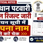 Rajasthan Patwari Final Result 2025