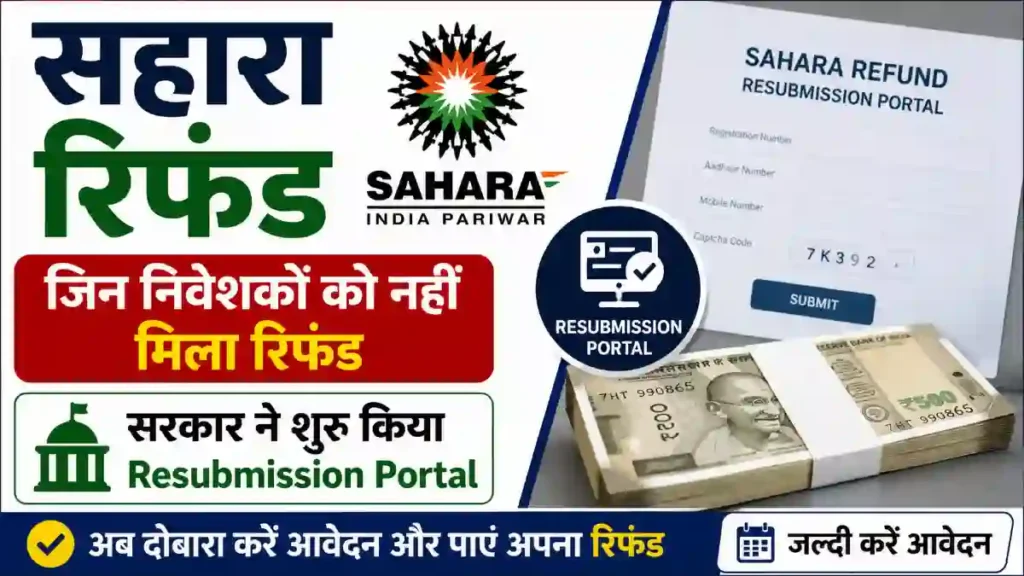 Sahara Refund Portal Resubmission 2026