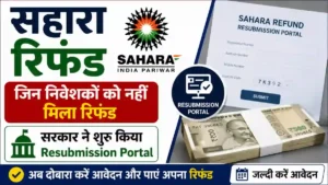 Sahara Refund Portal Resubmission 2026