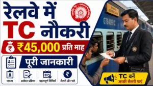 Railway TC Recruitment 2026