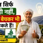 PM KUSUM Yojana 2026