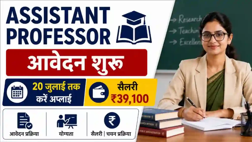 UPESSC Assistant Professor Recruitment 2026