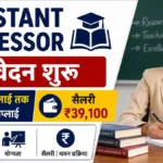 UPESSC Assistant Professor Recruitment 2026