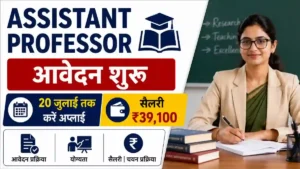 UPESSC Assistant Professor Recruitment 2026