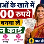 Mahila Arthik Sahayata Yojana 2026