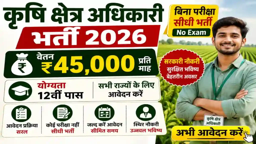 Agriculture Field Officer Internship 2026