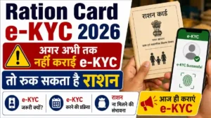 Ration Card e-KYC 2026