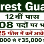 UPSSSC Forest Guard Recruitment 2026