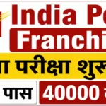 India Post Franchise 2026
