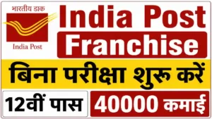 India Post Franchise 2026