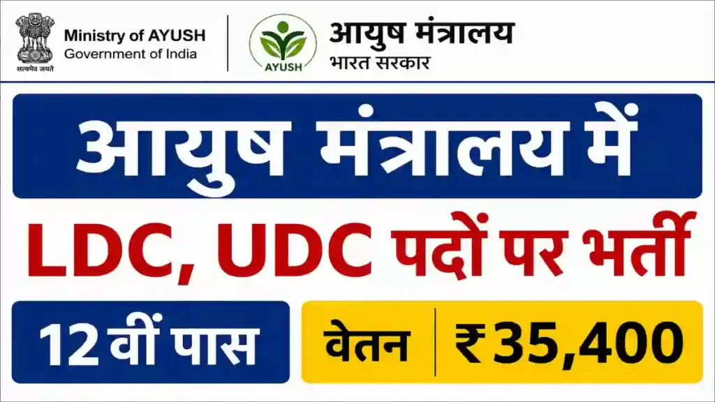 CCRS LDC Recruitment 2026