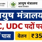CCRS LDC Recruitment 2026