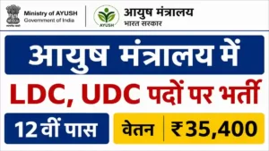 CCRS LDC Recruitment 2026
