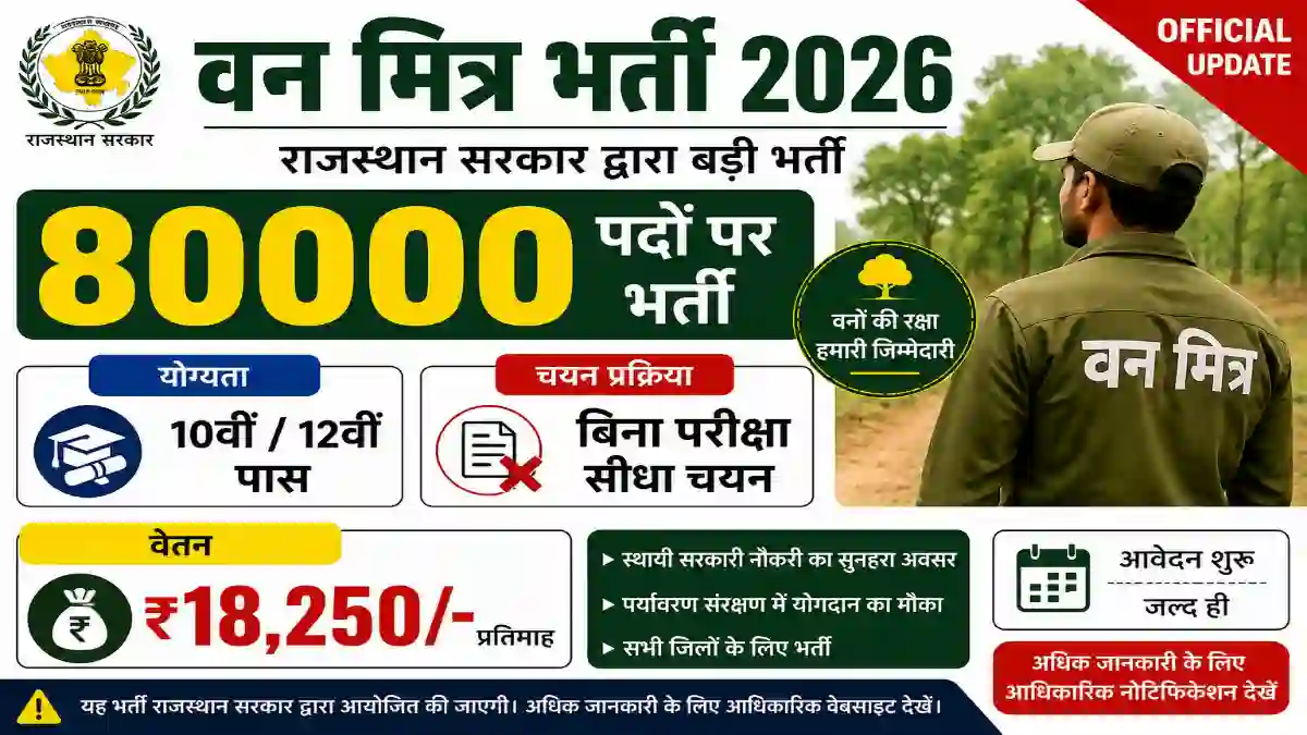 Rajasthan Van Mitra Recruitment 2026: राजस्थान में 80 हजार वन मित्रों का पंजीयन, जानें पात्रता, जिम्मेदारियां और आवेदन प्रक्रिया 1 Rajasthan Van Mitra Recruitment 2026