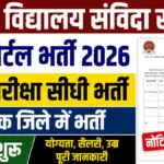 KVS Samvida Sathi Recruitment 2026