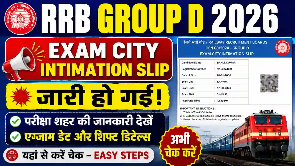 RRB Group D Exam City Intimation Slip 2026 जारी, यहां देखें परीक्षा शहर, एग्जाम डेट और शिफ्ट की जानकारी 1 RRB Group D Exam City Intimation Slip 2026