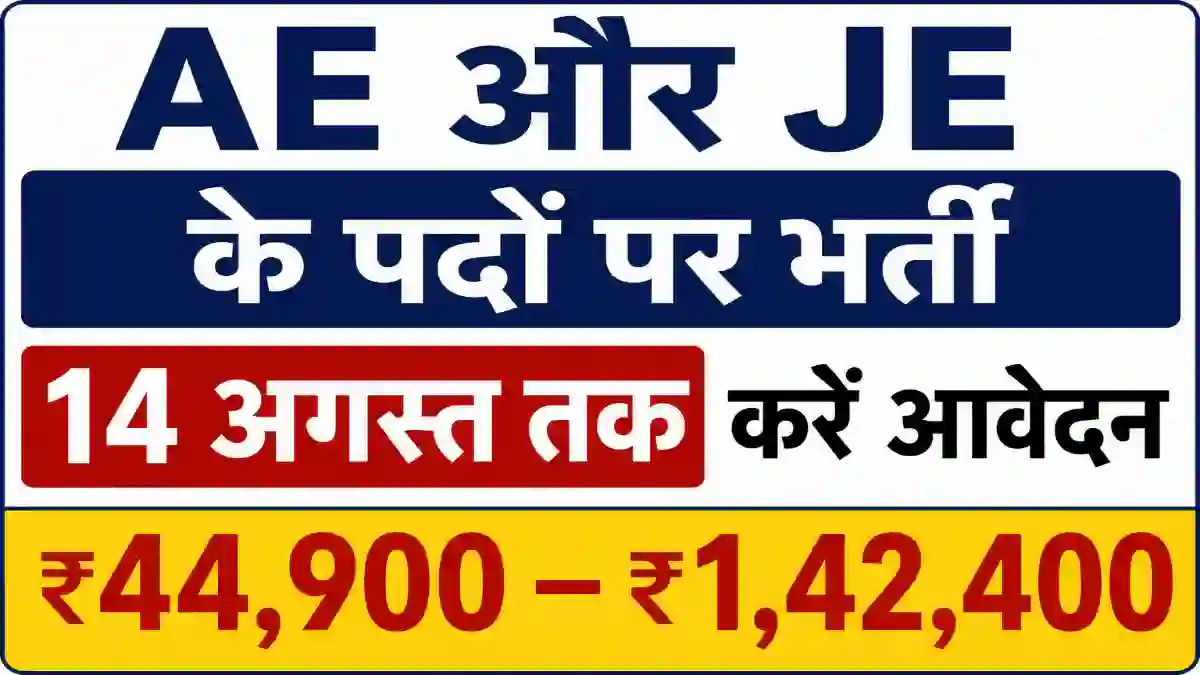 Delhi Cantonment Board Recruitment 2026: दिल्ली छावनी परिषद में AE और JE के पदों पर भर्ती, 14 अगस्त तक करें आवेदन 1 Delhi Cantonment Board Recruitment 2026